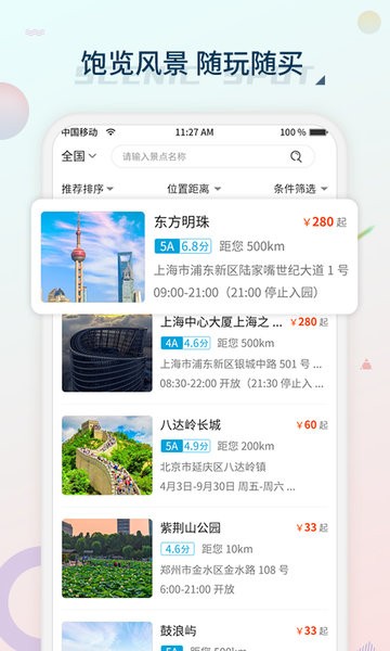 黄河票务网app软件截图3