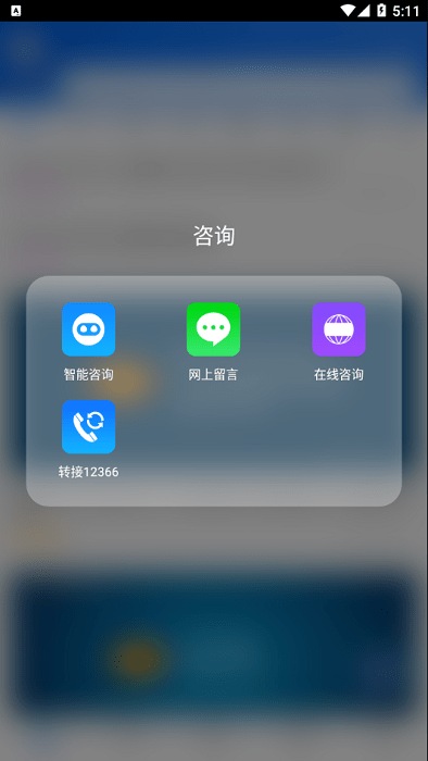 税务总局12366纳税服务平台app软件截图1