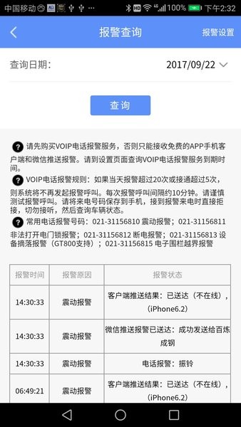 摩羯星gps app软件截图2