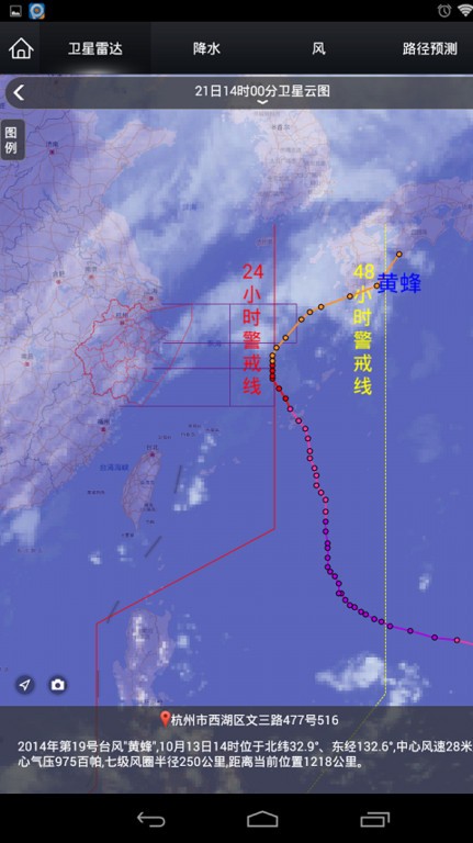 浙江智慧气象app软件截图1