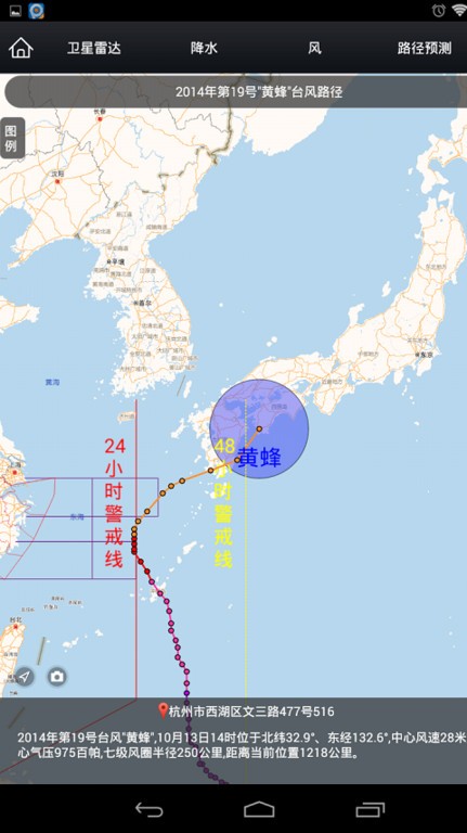 浙江智慧气象app软件截图3