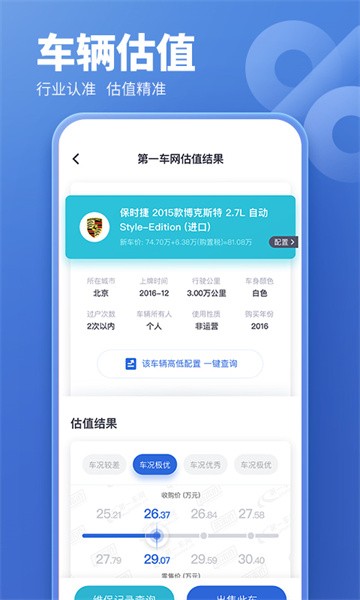 蓝本价二手车估价app软件截图2