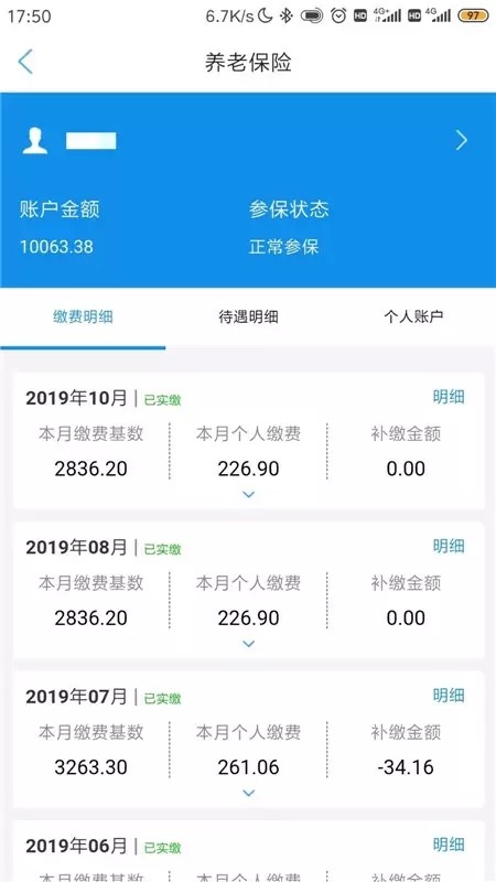 承德人社公共服务平台app软件截图3