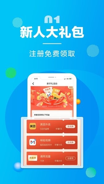 湖南移动营业厅网上营业厅app(和多惠)软件截图2