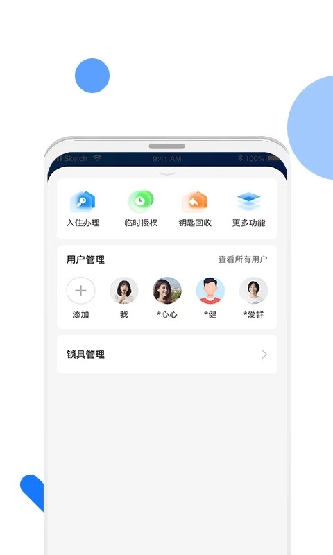 长租通家app钥匙软件软件截图2