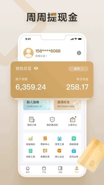 网心云收益软件截图1