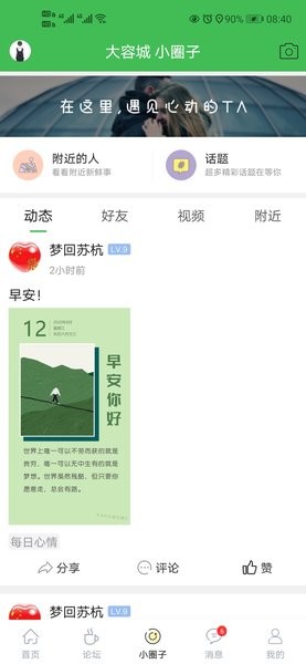 句容热线app软件截图3