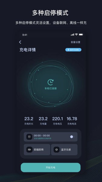 挚达充电桩app软件截图0