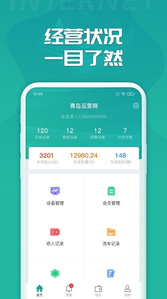 睿洗车软件软件截图2