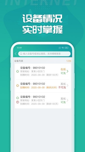 睿洗车软件软件截图3