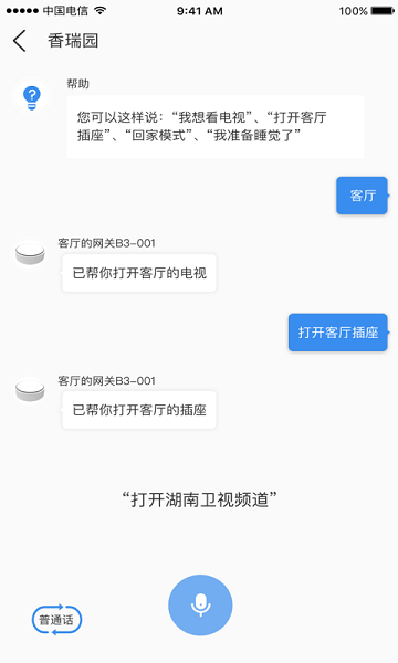 swaiot智控软件截图2