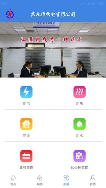 九师热电app最新版软件截图0