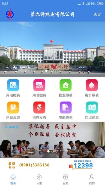 九师热电app最新版软件截图3