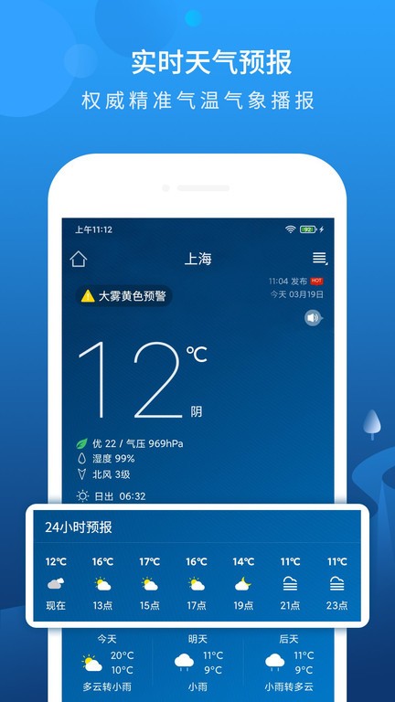 本地天气预报15天查询app软件截图2