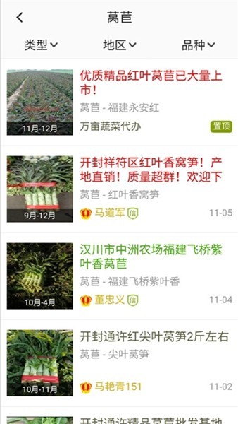 绿果网农产品价格中心软件截图3