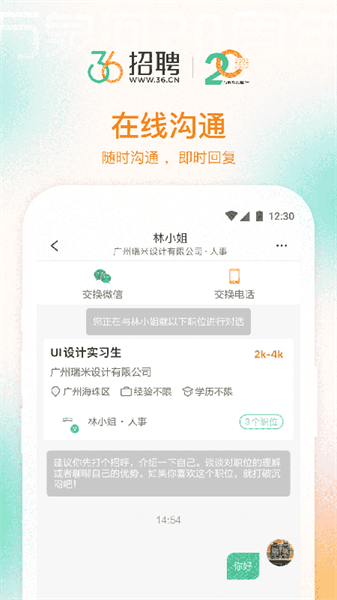 36招聘平台软件截图2