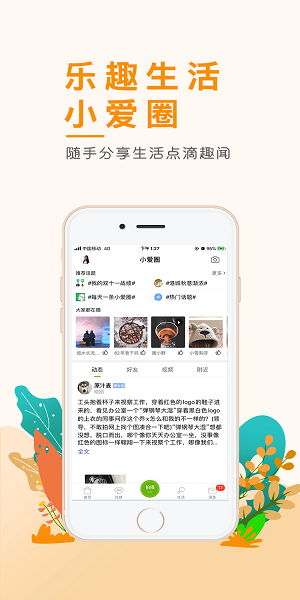 张家港爱上网app软件截图2