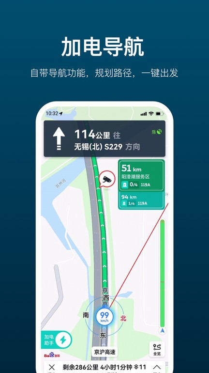 哪吒加电app软件截图2