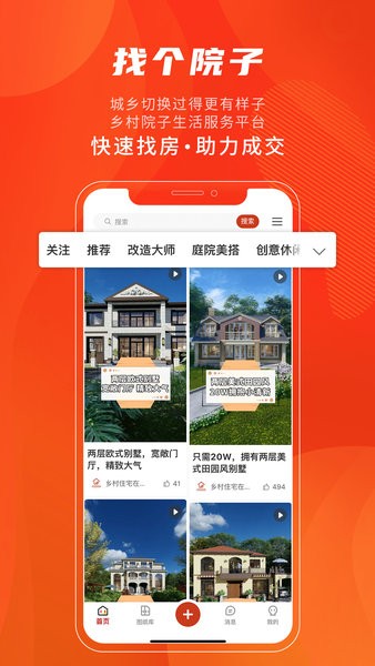 住宅在线平台软件截图0