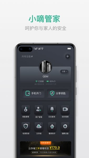 小嘀管家智能锁app软件截图2