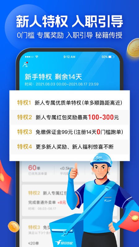 饿了么蜂鸟专送app(蜂鸟众包)软件截图3