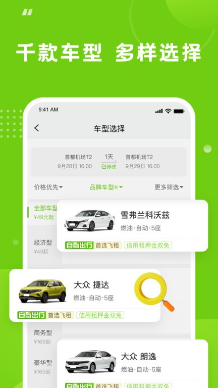 飞租出行app软件截图2