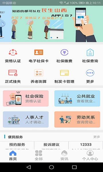 民生山西app社保认证软件截图1