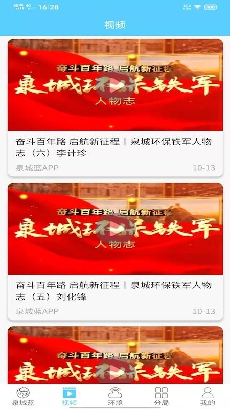 泉城蓝环境监控软件截图1