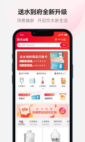 农夫山泉送水到府app软件截图2