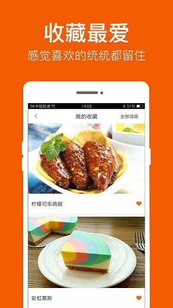 食谱大全家常菜软件软件截图0