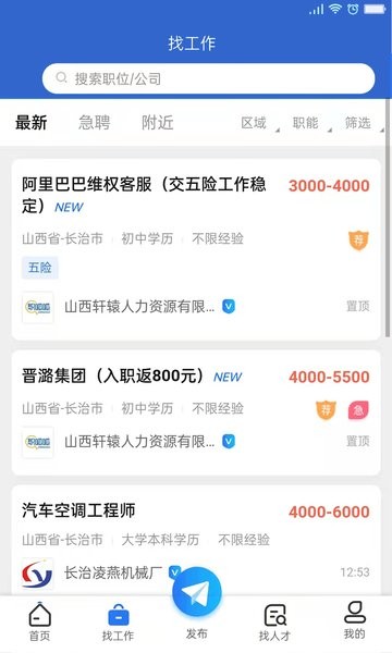 长治人才网招聘找工作软件截图1