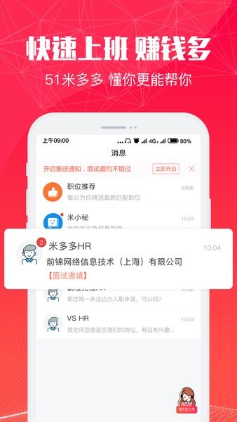 前程无忧51米多多app软件截图0