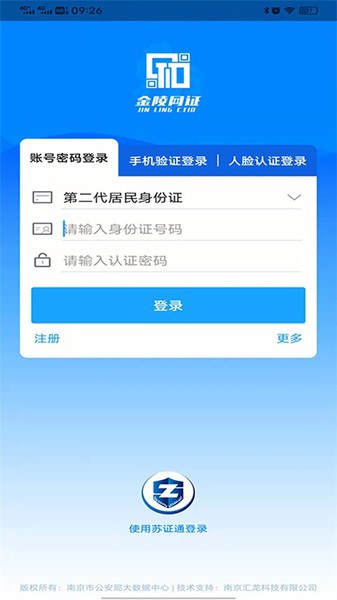 宁归来金陵网证app软件截图0