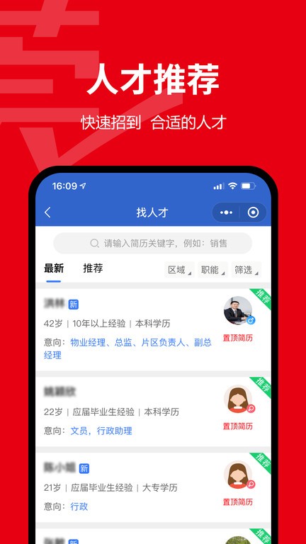 东莞招聘网客户端软件截图1