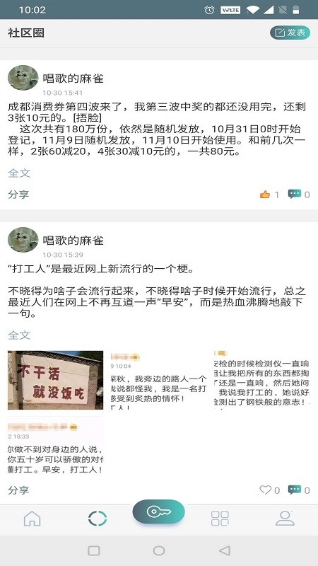 蔺乐家社区app软件截图0