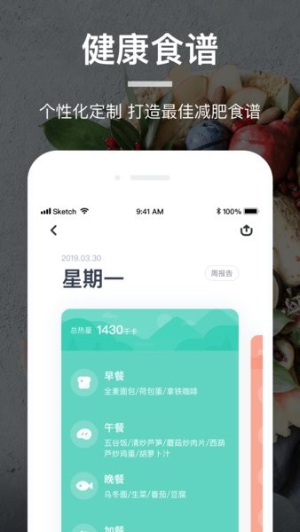 薄荷营养师官方版(原食物派)软件截图1