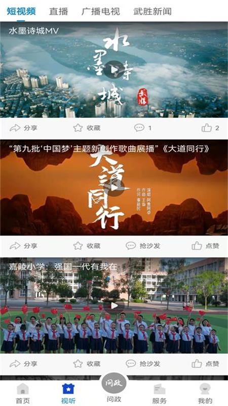 爱武胜软件截图2