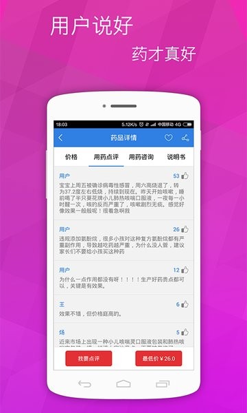 药品通官方版软件截图1