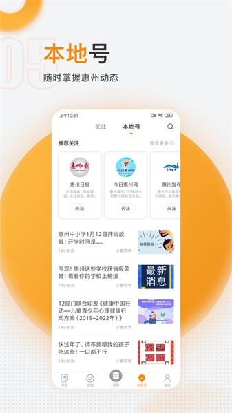 掌中惠州官方版软件截图2