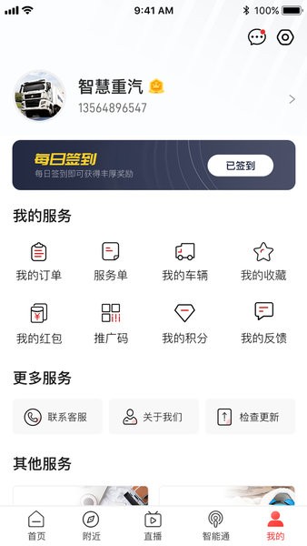 智慧重汽最新版本软件截图2