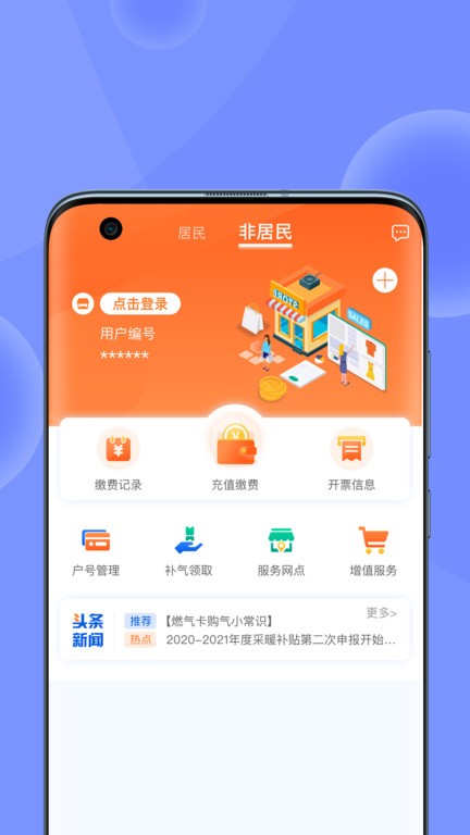 北京燃气手机app软件截图3