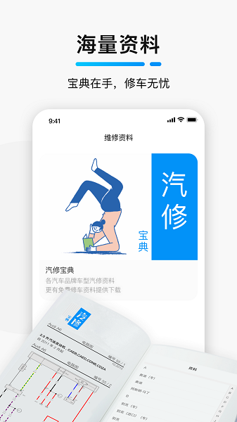 golo技师盒子(golo汽修大师)软件截图1