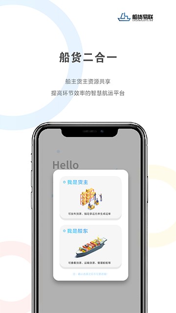 九江船货易联app软件截图0