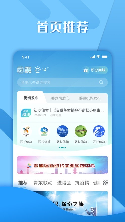 绿色青浦app最新版本软件截图1