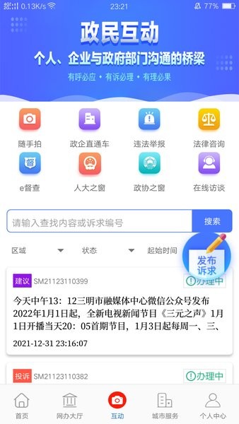 e三明(三明市网上公共服务平台app)软件截图1