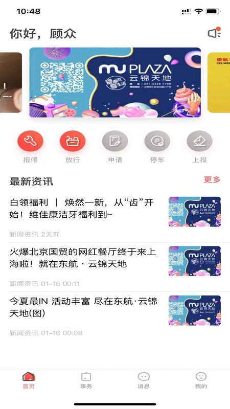 mu智慧运营app软件截图0