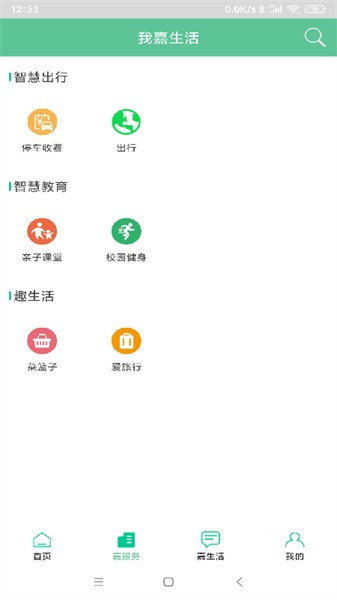 我的嘉兴最新版本软件截图2