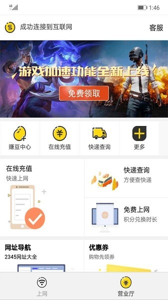 GiWiFi手机助手安卓版软件截图2