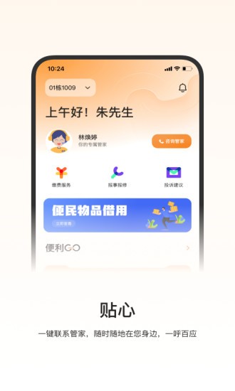 一应驿站软件软件截图3