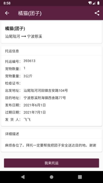 宠物托运app软件截图1